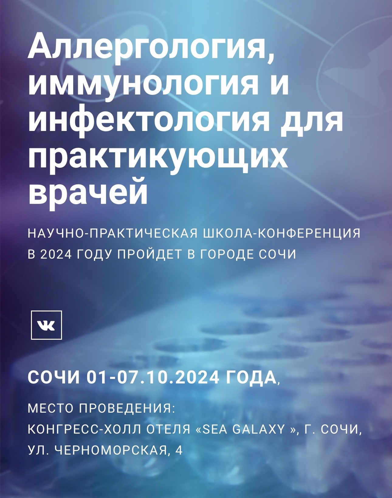 «Аллергология, иммунология, инфектология для практикующих врачей»